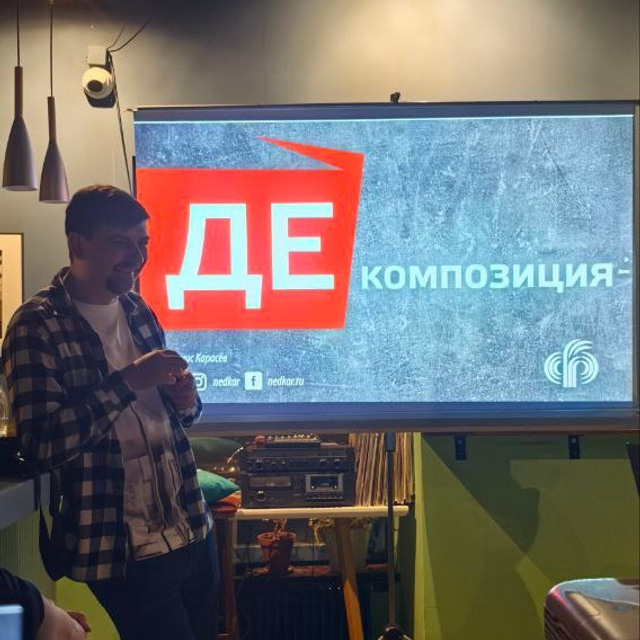 25.03.2025 // встреча с Денисом Карасевым