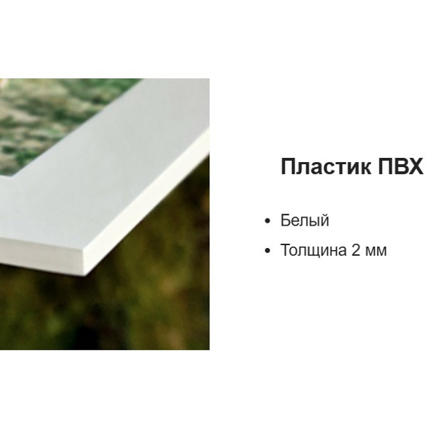 Виньетка на пластике 20×30