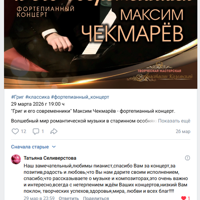 Максим Чекмарёв — сольный концерт пианиста. Дом Шрёдера