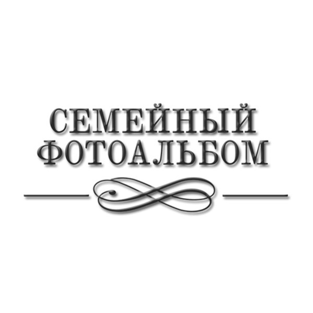 Тиснение. Фотограф в Минске Алёна Дианина