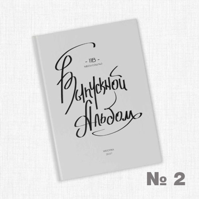 Обложки для выпускных альбомов. Выпускные альбомы от Надежды