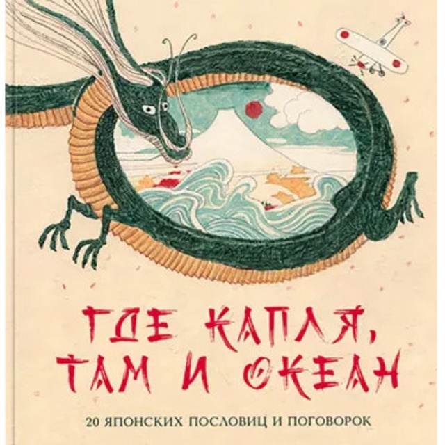 М.Яснов «Где капля, там и океан»