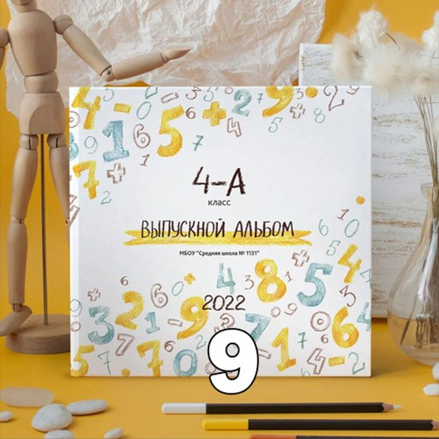 НШ. Альбом Ф-50 Арт.№ 50. 2026. Выпускные альбомы для школ и детсадов в Тюмени | Фотофикус