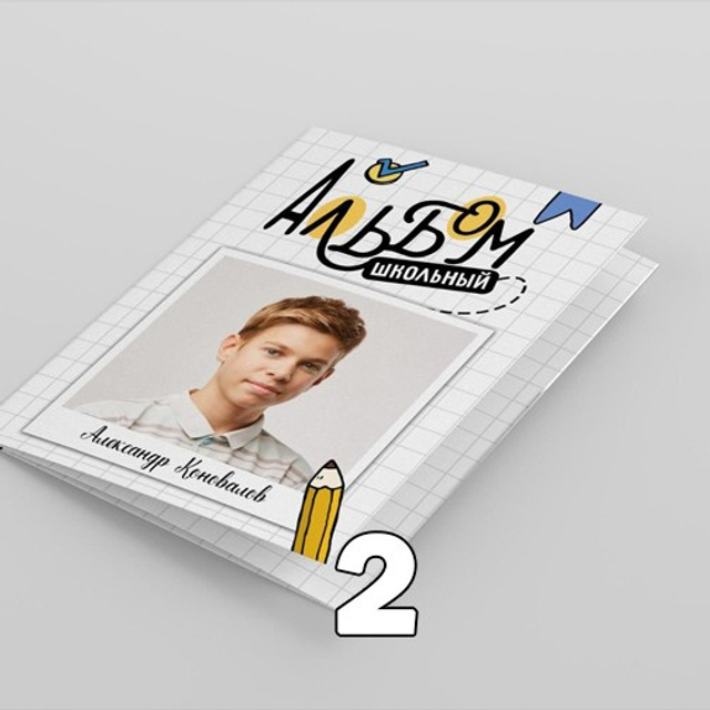 СШ. Трио-И Арт.№ 32. 2026. Выпускные альбомы для школ и детсадов в Тюмени | Фотофикус