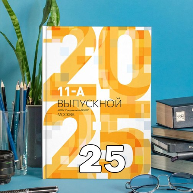 СШ. Альбом 8-ПО Арт.№ 88. 2026. Выпускные альбомы для школ и детсадов в Тюмени | Фотофикус