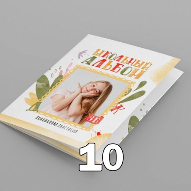 НШ. Трио-И Арт.№ 32. 2026. Выпускные альбомы для школ и детсадов в Тюмени | Фотофикус
