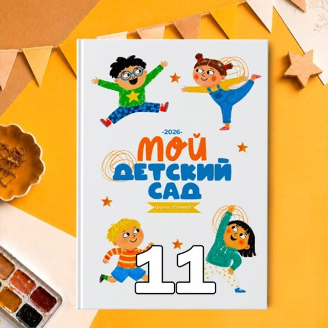 ДС. Минибук-3 Арт.№ 40. 2026. Выпускные альбомы для школ и детсадов в Тюмени | Фотофикус