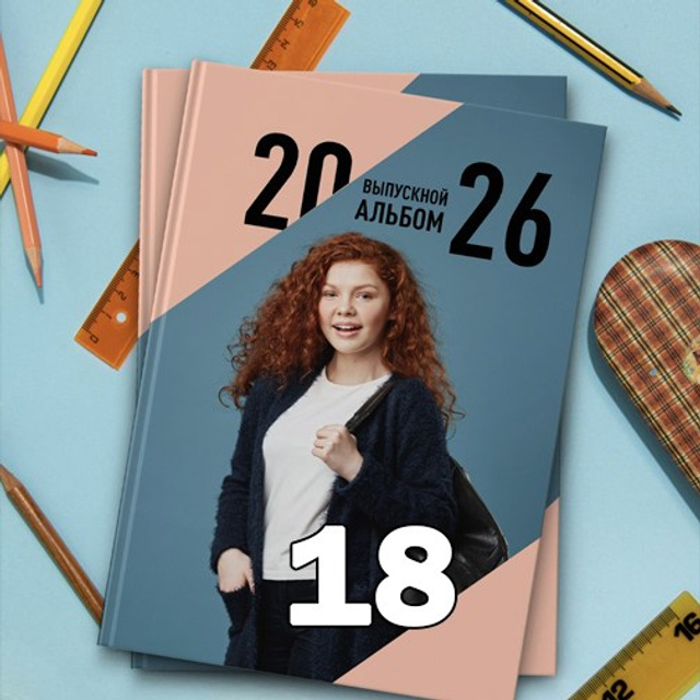 СШ. Альбом 10-И Арт.№ 83. 2026. Выпускные альбомы для школ и детсадов в Тюмени | Фотофикус
