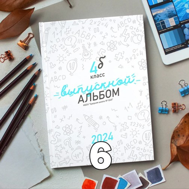 НШ. Альбом Ф-50 Арт.№ 50. 2026. Выпускные альбомы для школ и детсадов в Тюмени | Фотофикус