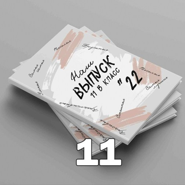 НШ. Папка-О Арт.№ 20. 2026. Выпускные альбомы для школ и детсадов в Тюмени | Фотофикус