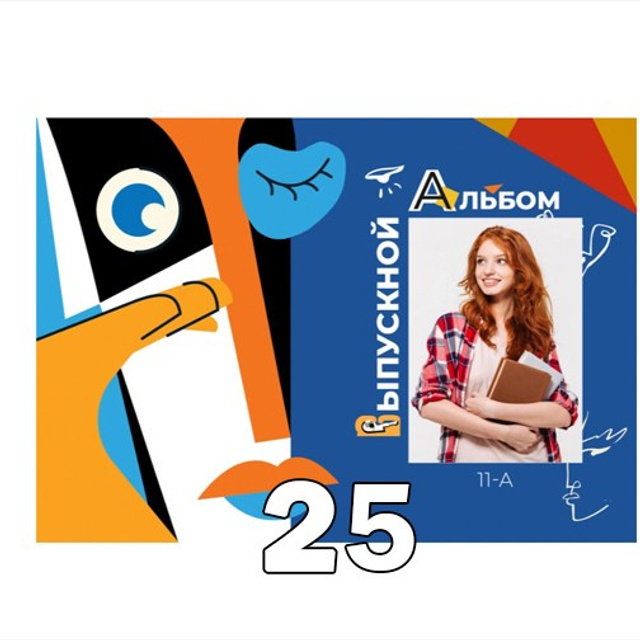 СШ. Альбом 10-И Арт.№ 83. 2026. Выпускные альбомы для школ и детсадов в Тюмени | Фотофикус