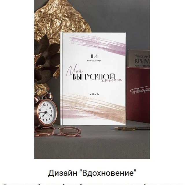 Макеты для старшеклассников