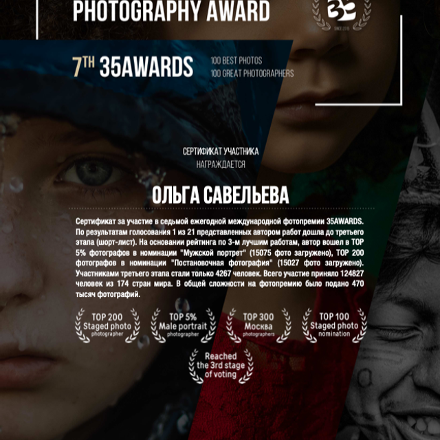 Дипломы. Савельева Ольга фотохудожник-портретист Москва