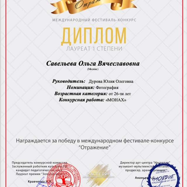 Дипломы. Савельева Ольга фотохудожник-портретист Москва