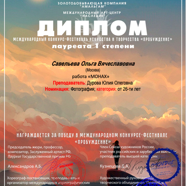 Дипломы. Савельева Ольга фотохудожник-портретист Москва