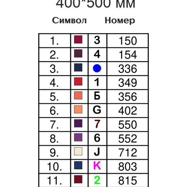 Цветовые карты квадратные стразы. Алмазная мозаика CVL