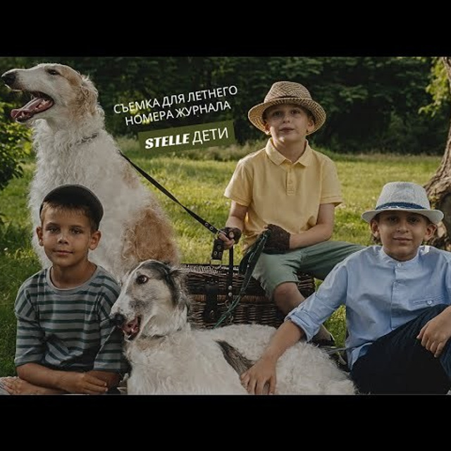 Журнал Stelle дети. Лето 2024