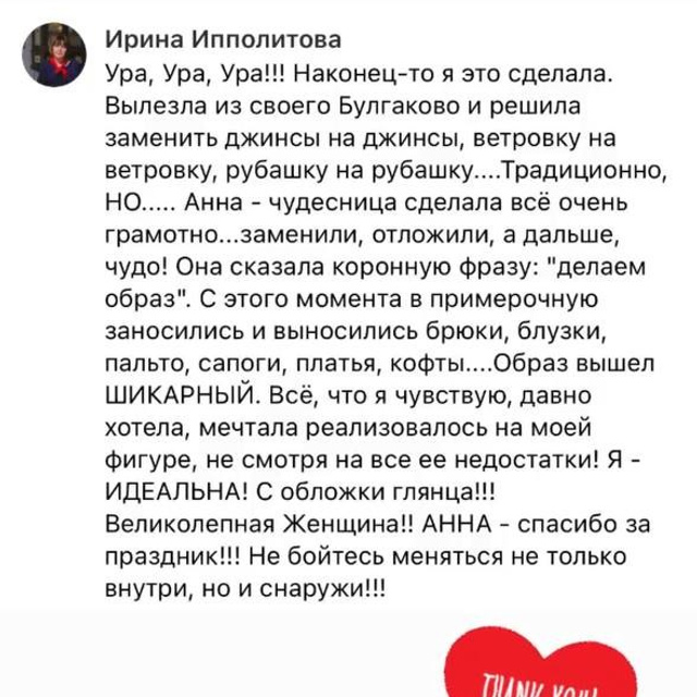 Отзывы. Анна Литвинова