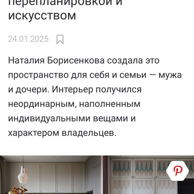 Идеи Вашего Дома, InMyRoom январь, февраль 2024 г. Интерьерный фотограф и видеограф в Санкт-Петербурге и Москве