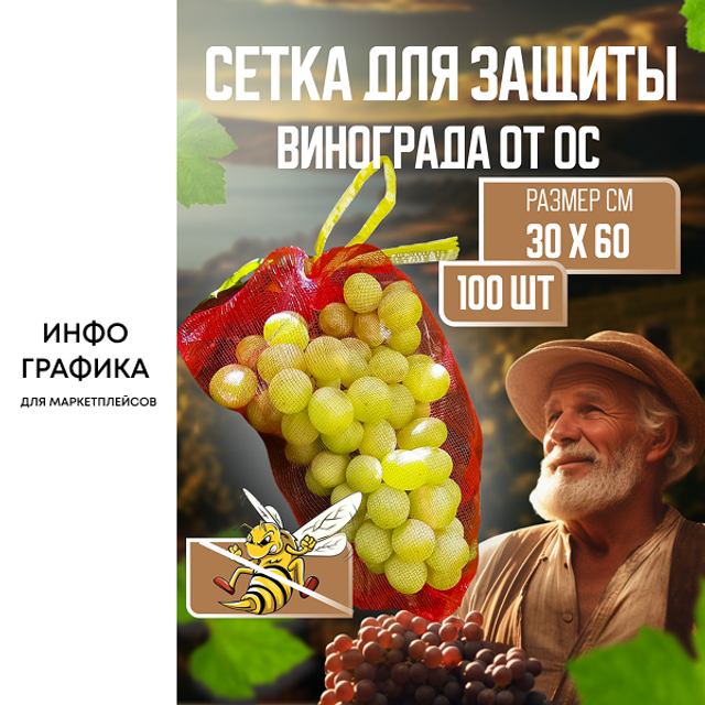 Инфографика | Карточка товара | Сад и&nbsp;огород