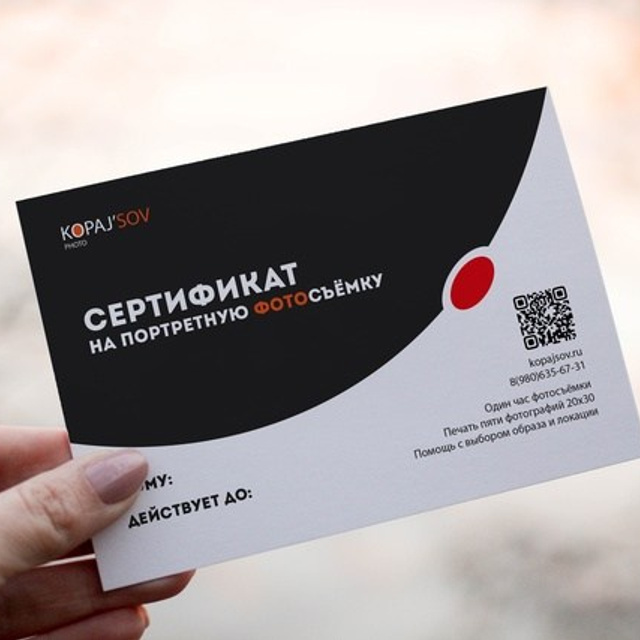 Сертификат на фотосъёмку. Фотограф в Кашине Калязине Кесовой Горе. Евгений Копайсов | официальный сайт