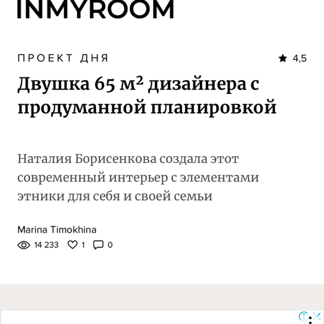 Идеи Вашего Дома, InMyRoom январь, февраль 2024 г. Интерьерный фотограф и видеограф в Санкт-Петербурге и Москве