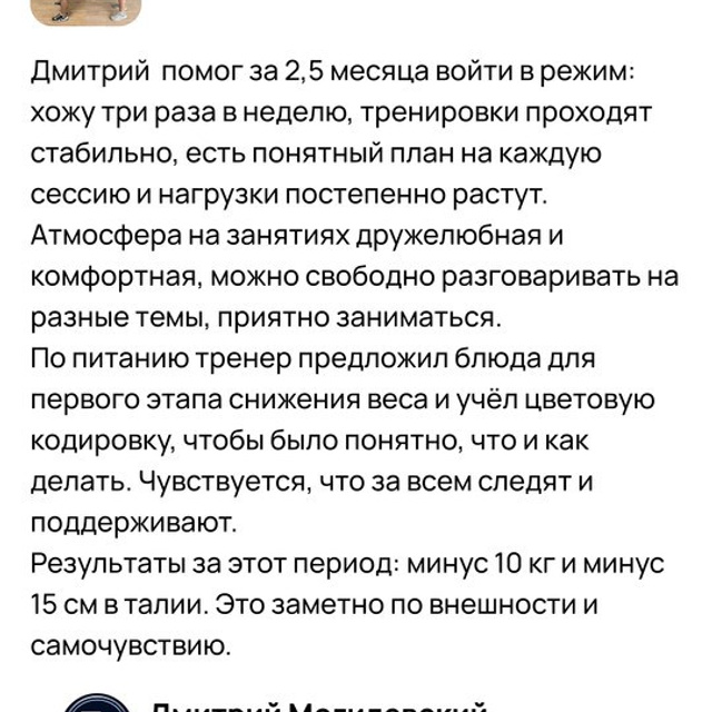 Отзывы. Фитнес-тренер в Набережных Челнах — Дмитрий Могилевский | SMART GYM