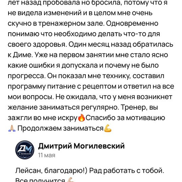 Отзывы. Фитнес-тренер в Набережных Челнах — Дмитрий Могилевский | SMART GYM