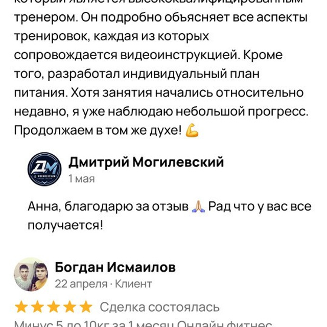 Отзывы. Фитнес-тренер в Набережных Челнах — Дмитрий Могилевский | SMART GYM