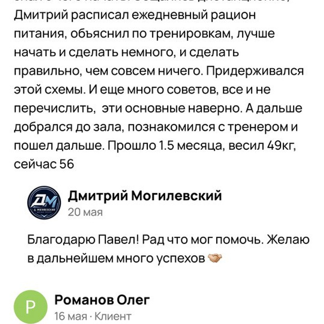 Отзывы. Фитнес-тренер в Набережных Челнах — Дмитрий Могилевский | SMART GYM