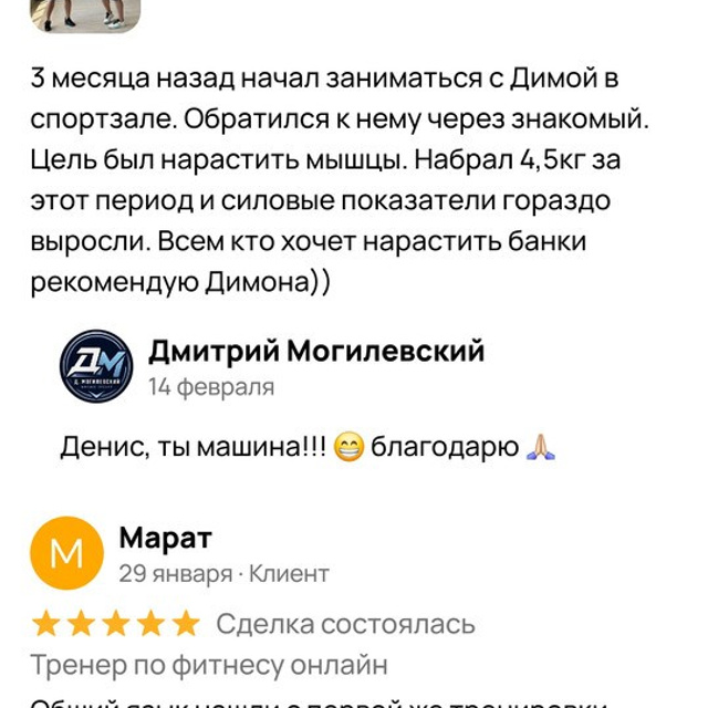 Отзывы. Фитнес-тренер в Набережных Челнах — Дмитрий Могилевский | SMART GYM