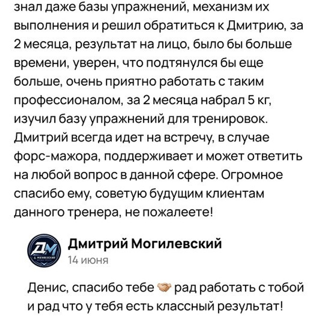 Отзывы. Фитнес-тренер в Набережных Челнах — Дмитрий Могилевский | SMART GYM