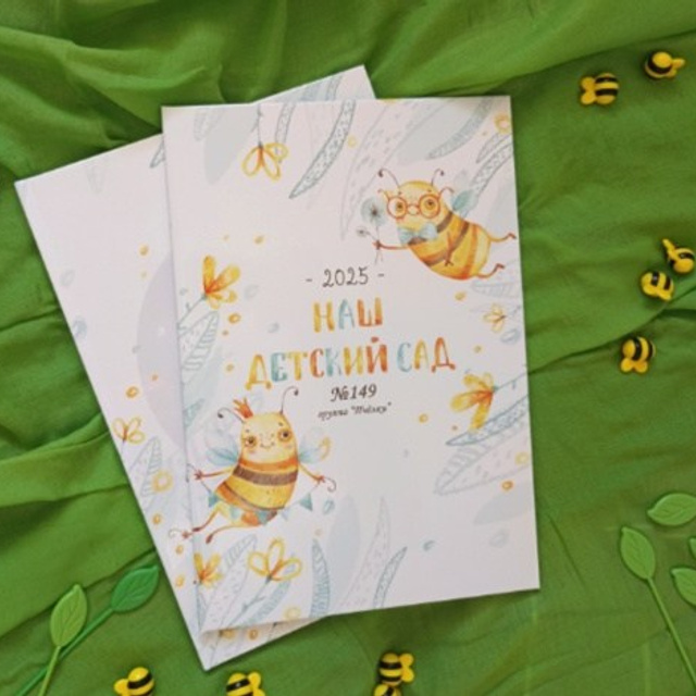 149 д/сад группа «Пчёлы»