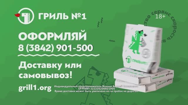 Гриль № 1 Эпизод второй