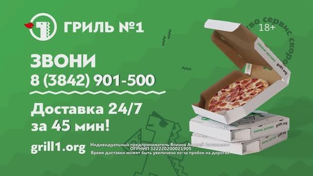 Гриль № 1 Эпизод первый