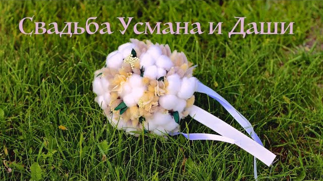 Усман и Даша 27 05 23. Свадебный и семейный фотограф-Королева Натали/Раменское-Жуковский-Москва/тел.+7 (985) 153-75-43