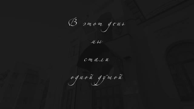 Загс. Стильный репортаж и кадры как в кино