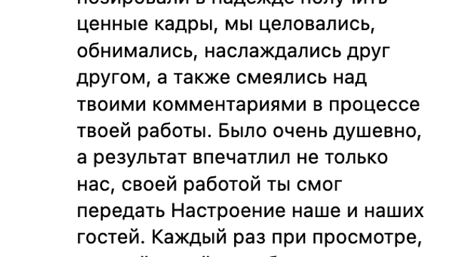 Отзывы. Видеограф Антон Бочаров