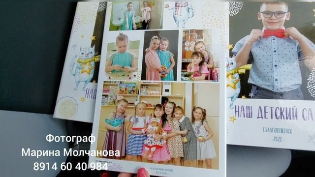 Фотокниги | Детские садики. Фотограф Благовещенск Марина Молчанова