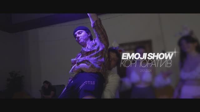 Корпоратив EMOJI SHOW 2026. Фото и видеосъёмка бизнес-мероприятий под ключ в Москве и МО — Akhmedov Team