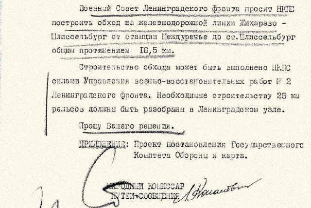 Схема железнодорожной линии. История Назиевского городского поселения