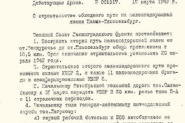 Схема железнодорожной линии. История Назиевского городского поселения