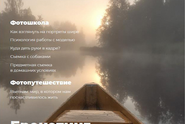 Журнал «PhotoCASA» май–июнь 2020 г.