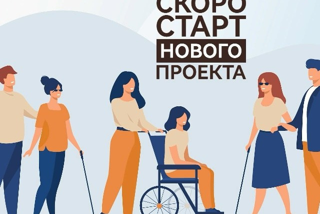 АНО «Центра социальных проектов «Путь в большой мир»