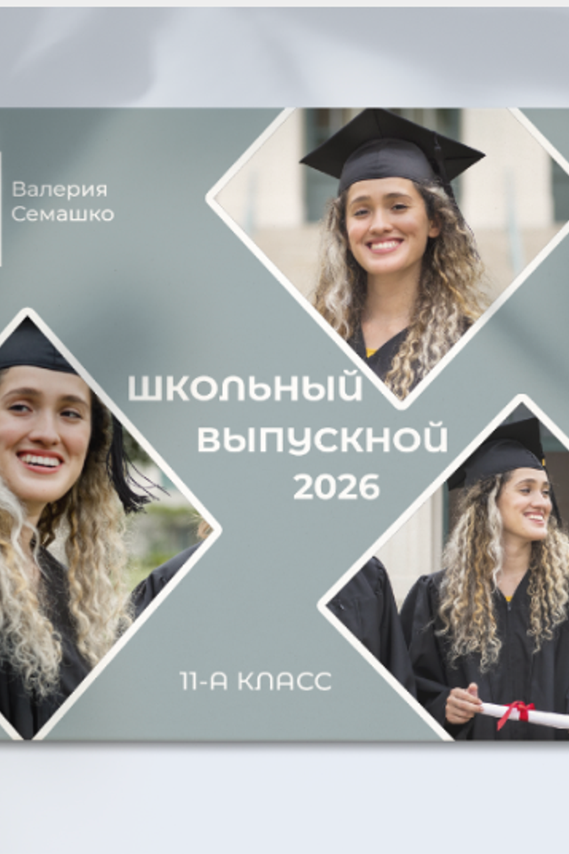 Школьные фотосессии под ключ с альбомом