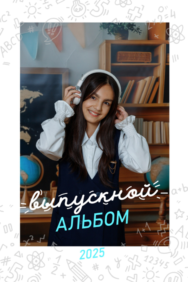 Выпускной альбом 4 класс