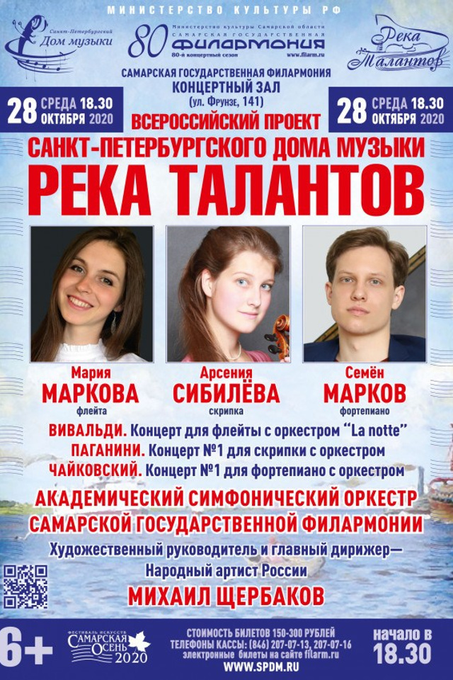 Афиши. Арсения Сибилёва | скрипка