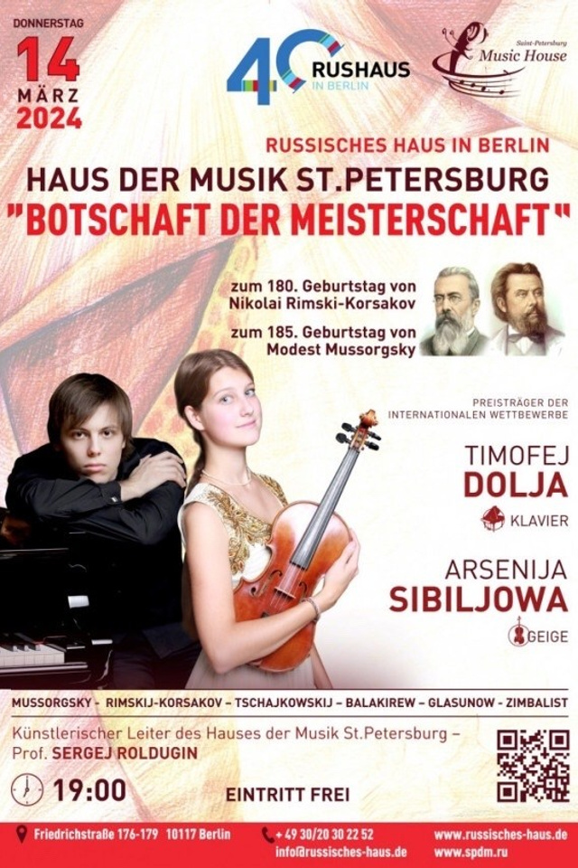 Афиши. Арсения Сибилёва | скрипка