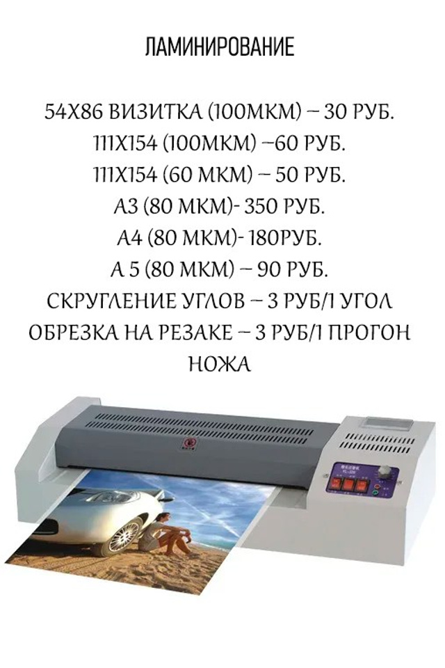 Ламинирование