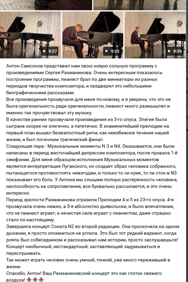 Антон Самсонов — пианист. Новые имена России. Виртуоз XXI века. Дом Шрёдера